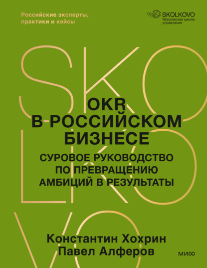 Skolkovo Business Review