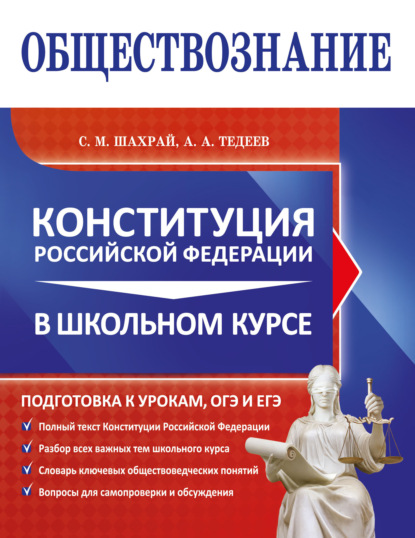 Справочник для старшеклассников и абитуриентов