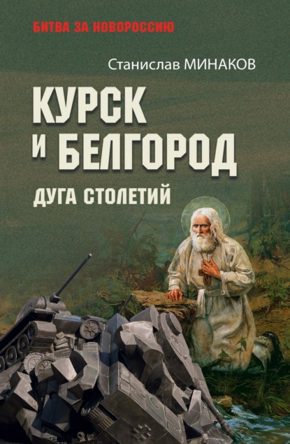 Битва за Новороссию (Вече)