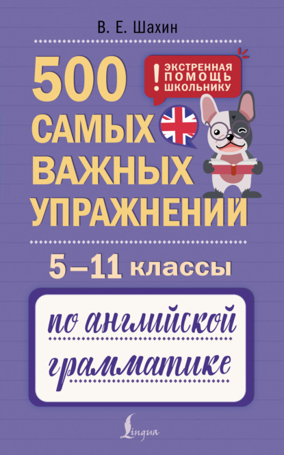 Экстренная помощь школьнику