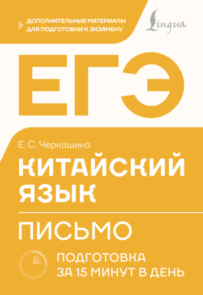 Китайский язык для школьников (АСТ)