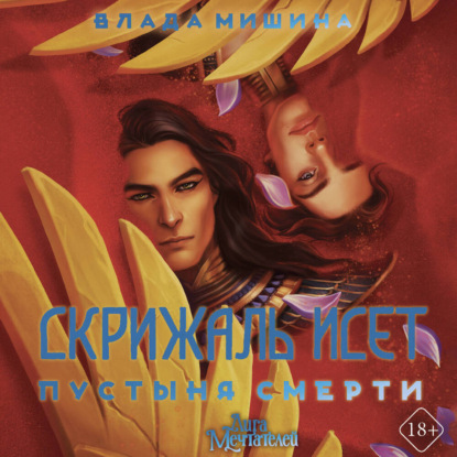 Скрижаль Исет