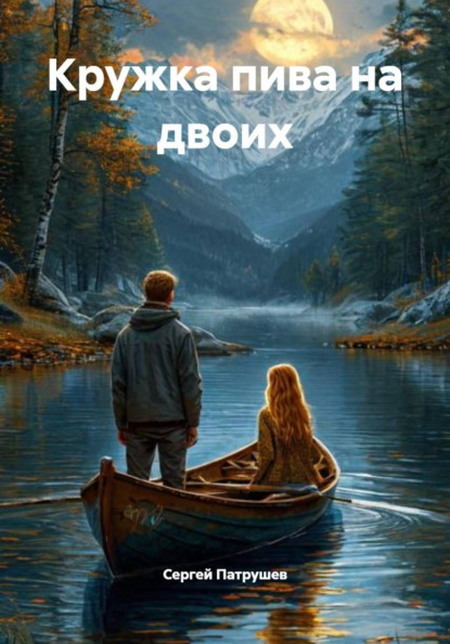 Уральское Пиво
