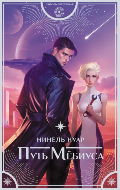 Легенды Ойкумены