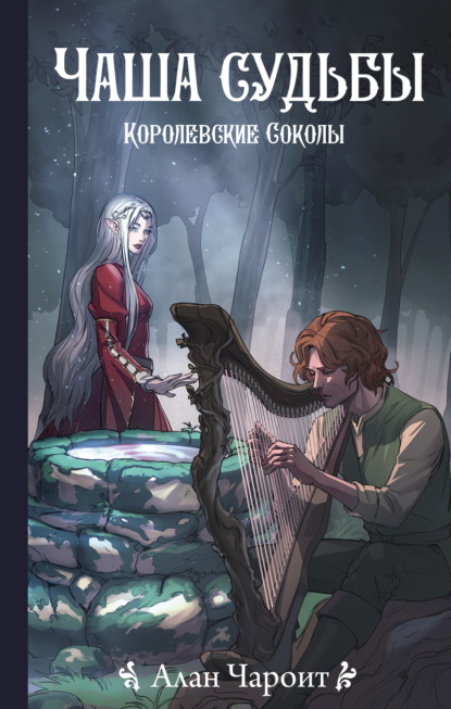 Королевские Соколы