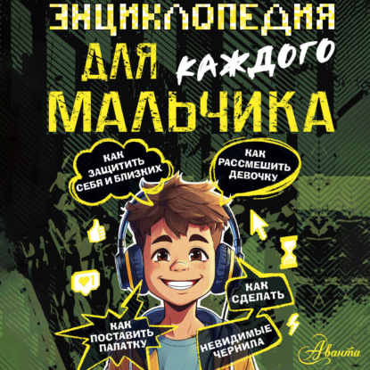 Первая книга знаний