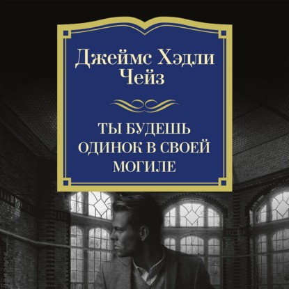 Иностранная литература. Классика детектива