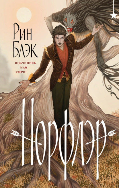 Young Adult. Книжный бунт. Фэнтези-детектив