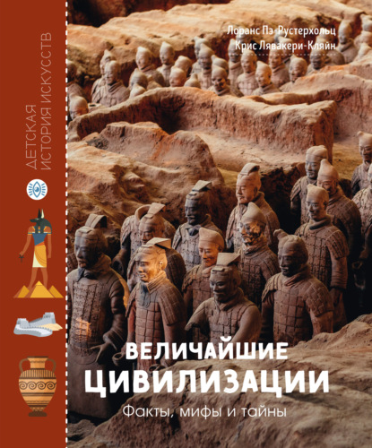 Детская история искусств (Аттикус)