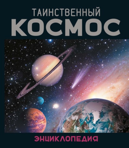 Энциклопедии (Азбука)