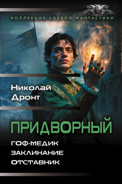 Коллекция боевой фантастики