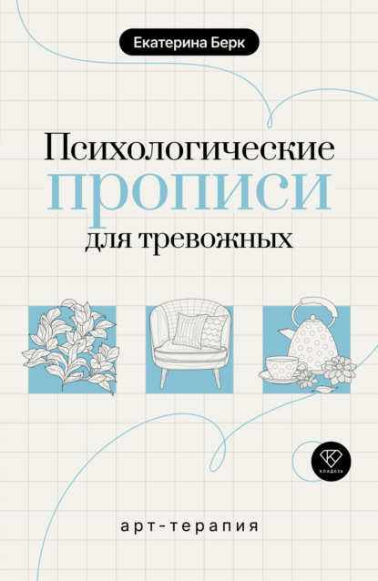 Тесты и терапия