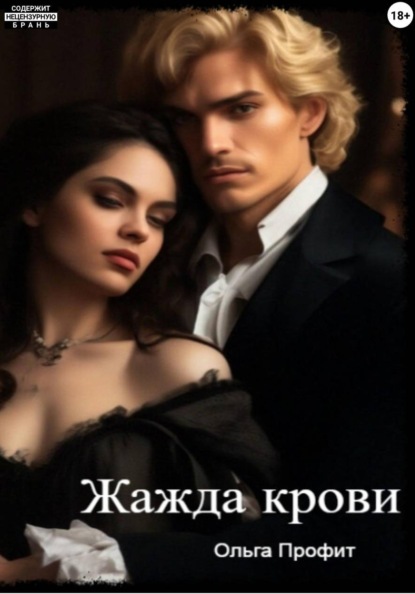 Жажда