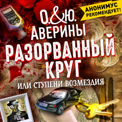 Анонимус рекомендует