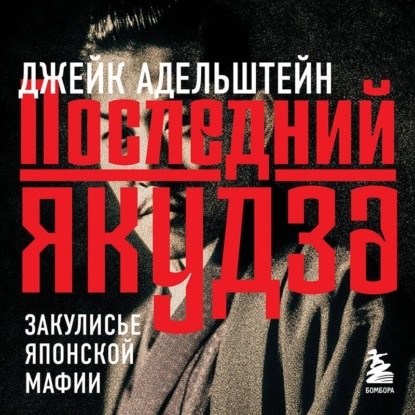 По ту сторону закона. Люди, кланы, группировки