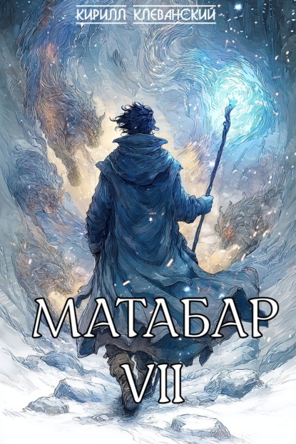 Матабар