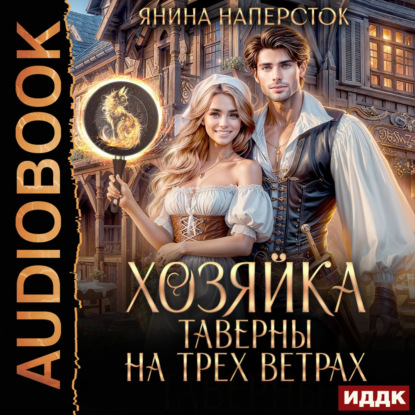 Уютные истории королевства Форсберг