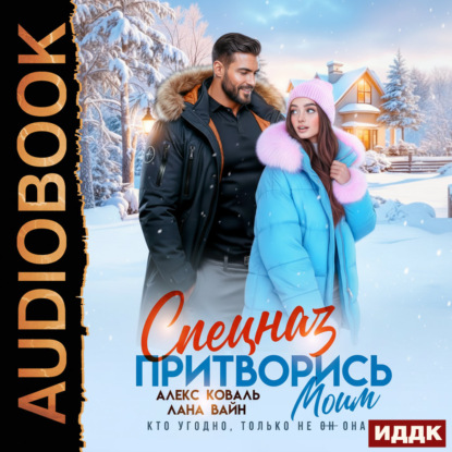 Парни из спецназ