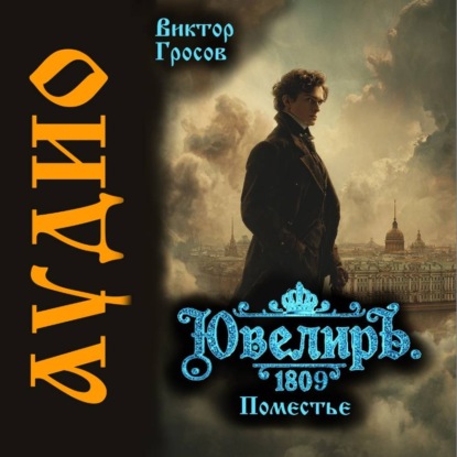 Ювелир
