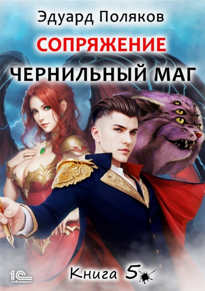 Чернильный маг