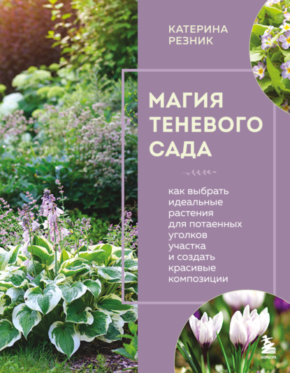 Жизнь в цветах. Подарочные издания цветовода