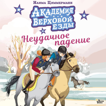Конная академия