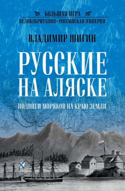 Большая Игра