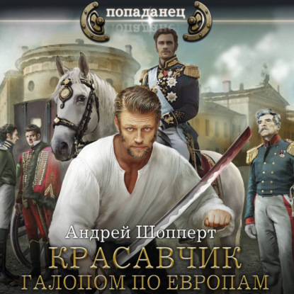 Красавчик