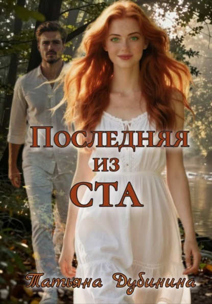 РОмантическая сказка