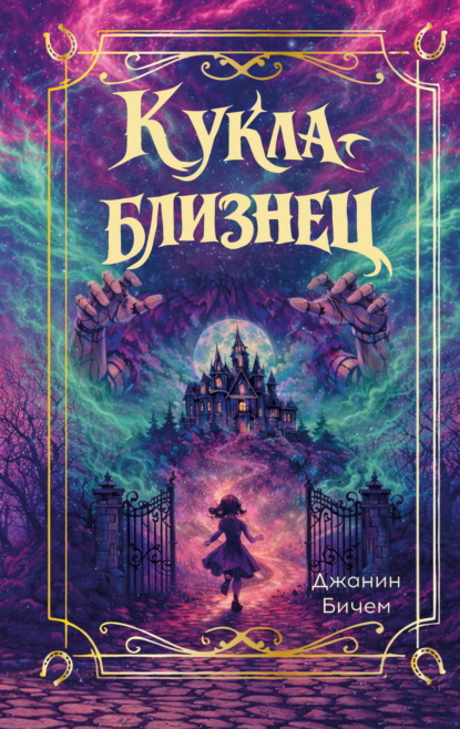 Древо историй. Фэнтези для подростков (Эксмо)