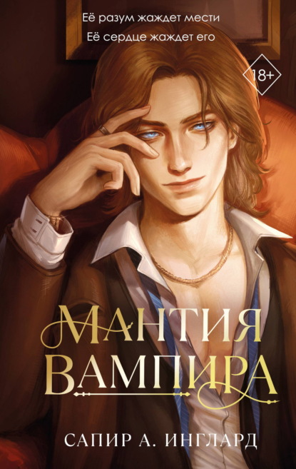 Freedom. Зов вампирской крови