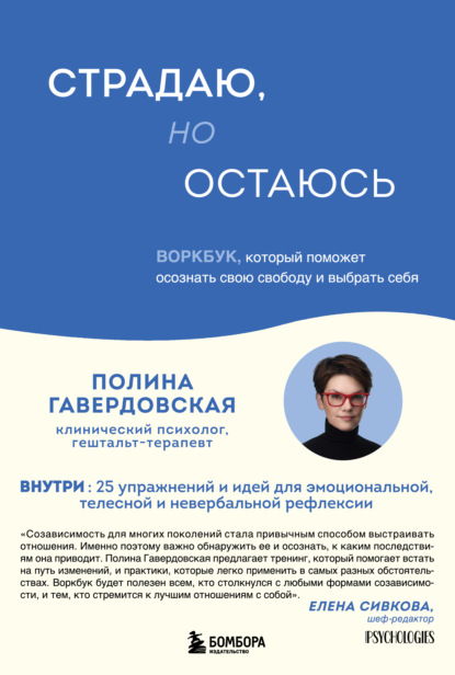Психолог Полина Гавердовская. Как строить отношения с теми, кто вам дорог