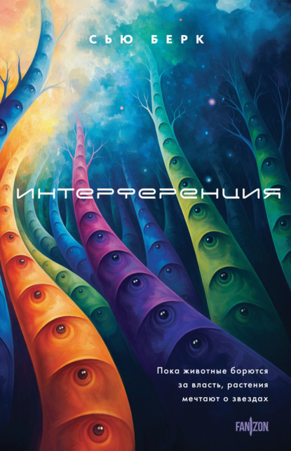 Семиозис
