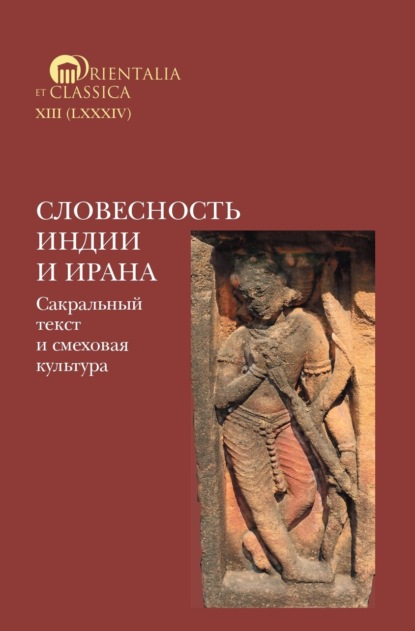 Orientalia et Classica