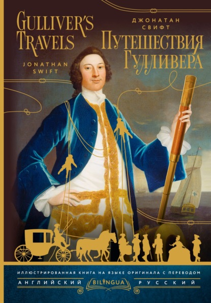 Bilingua подарочная: иллюстрированная книга на языке оригинала с переводом