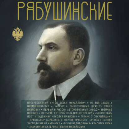 Династии России (АСТ)