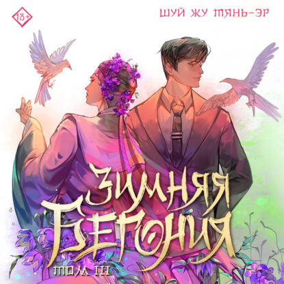 Young Adult. Лучшие азиатские новеллы