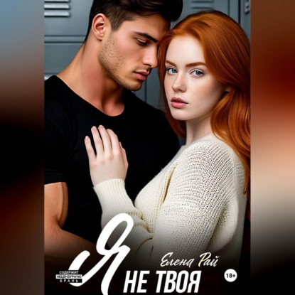 Исцеление любовью