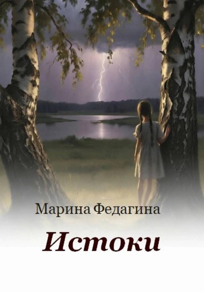 Анна