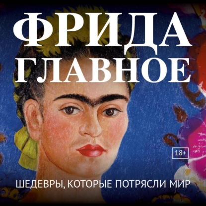 Искусство. Главное