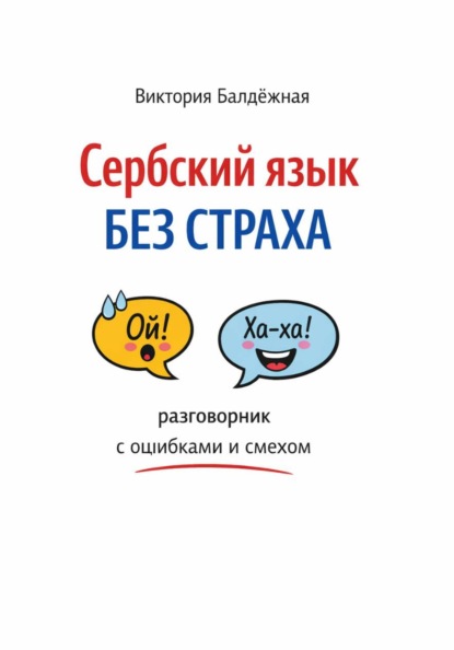 Bajke za decu. Современные сказки для детей и их родителей на сербском, черногорском языке.