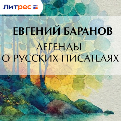 Московские легенды