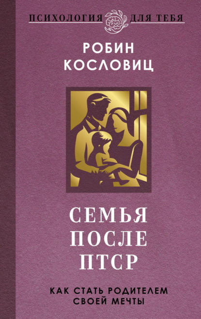 Психология для тебя