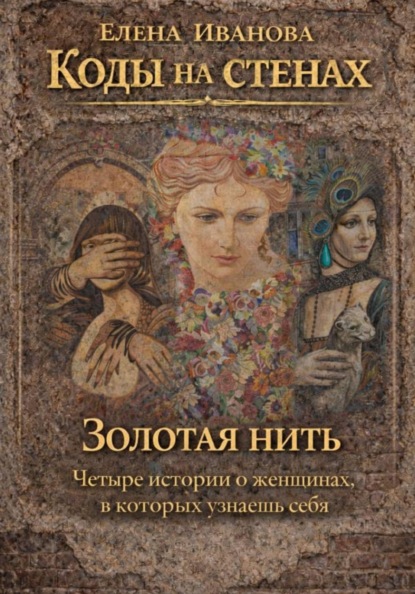 Коды на стенах
