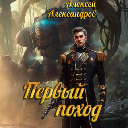 Первый рыцарь