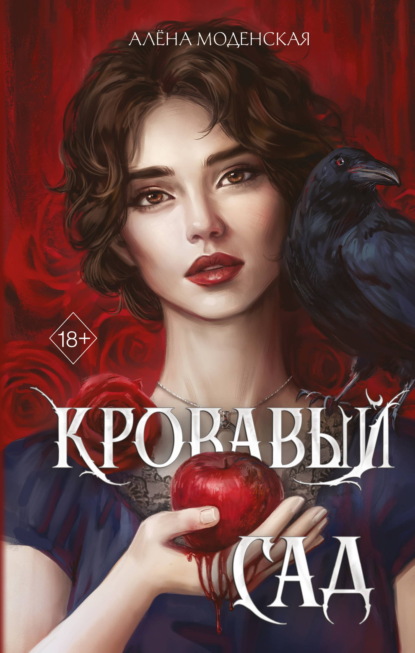 Колыбельная зла. Мистические истории