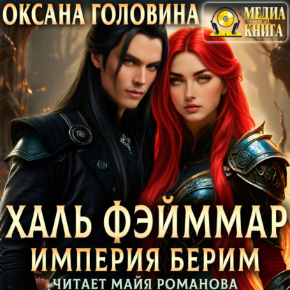 Империя Берим