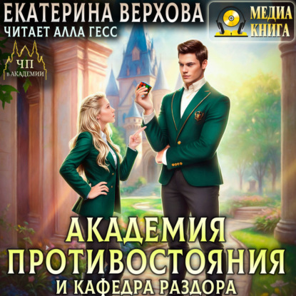 ЧП в академии