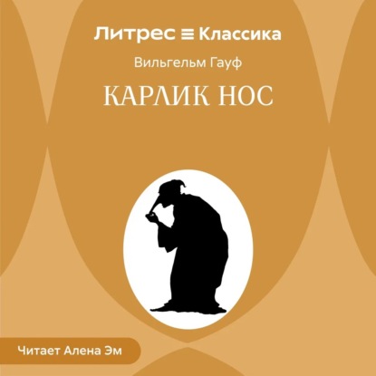 Александрийский шейх и его невольники