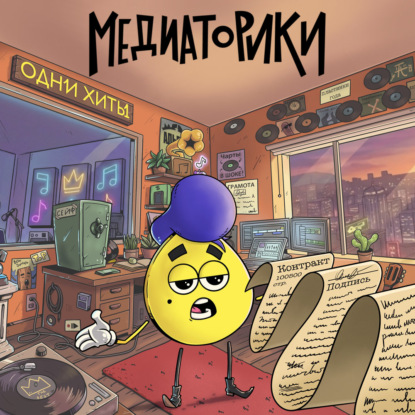 Медиаторики III